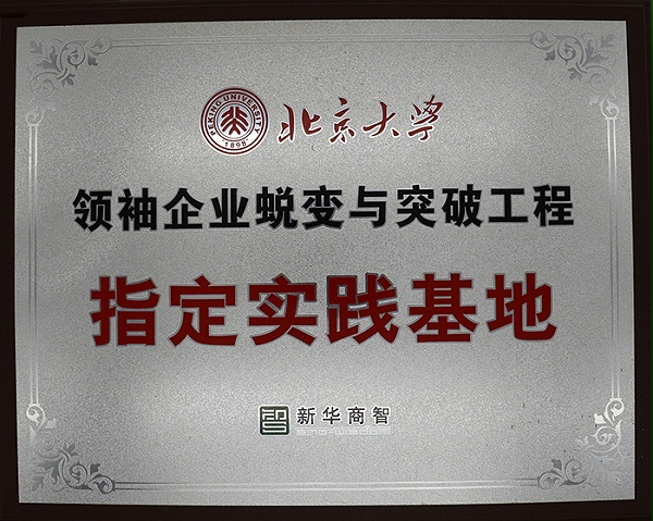 泰铭五金-北京大学指定实践基地
